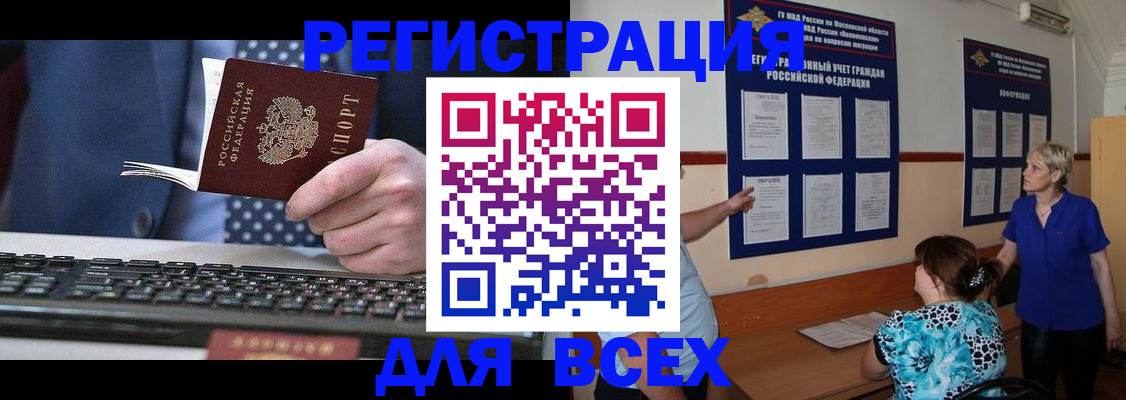 временная регистрация поиск в Сосновом Бору