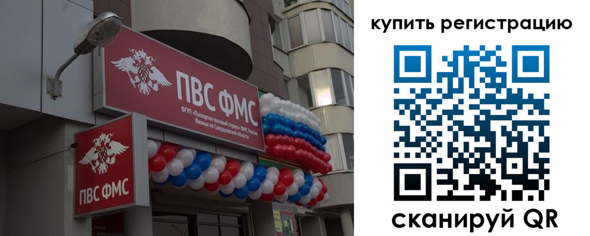 прописка в Сосновом Бору