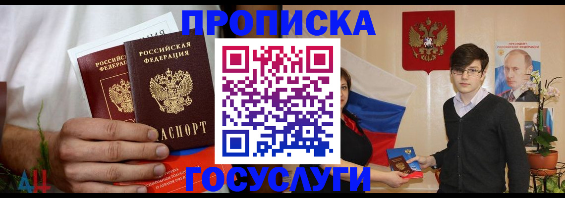 прописка для школы в Сосновом Бору