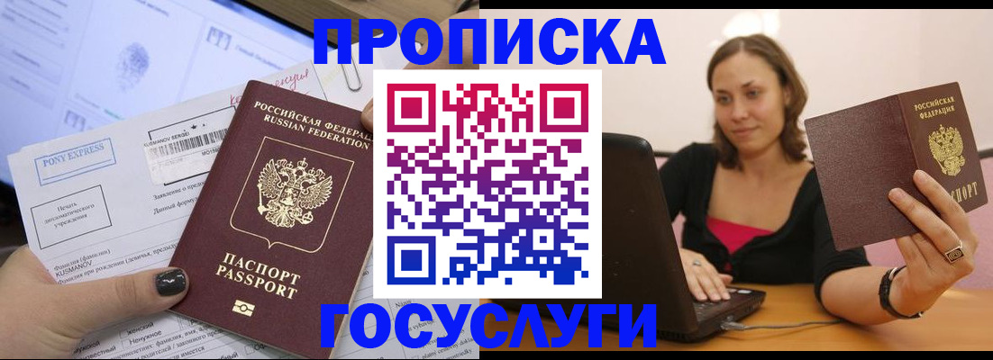 прописка в Сосновом Бору