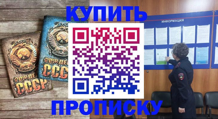 прописка для школы в Сосновом Бору